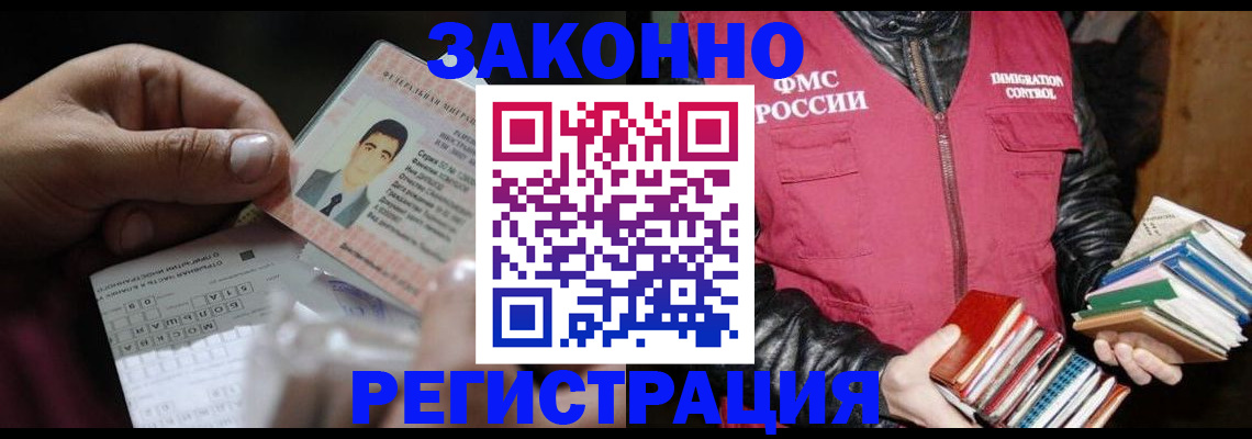 временная регистрация купить в Бородино