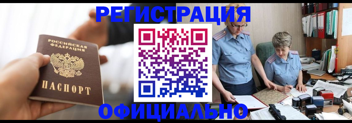 прописка иностранных граждан в Бородино