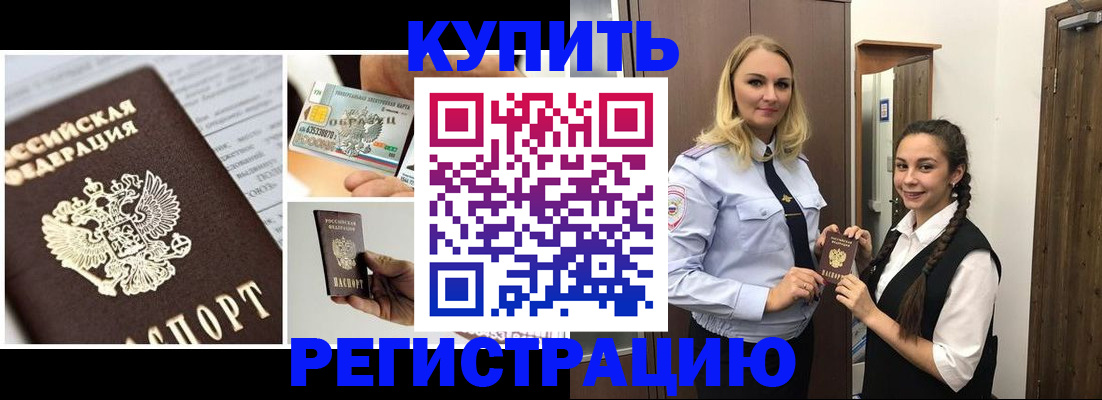 временная регистрация собственник в Бородино