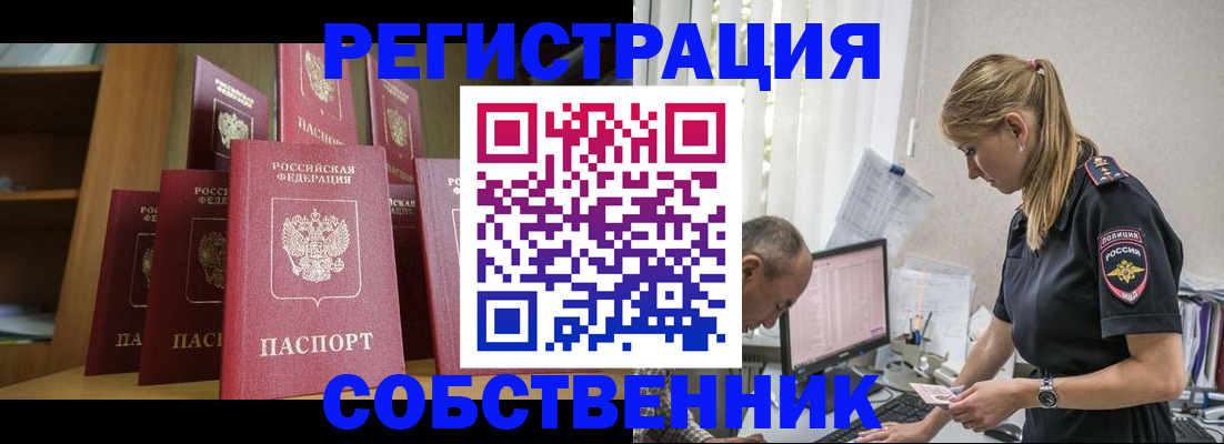 временная регистрация надежно в Бородино