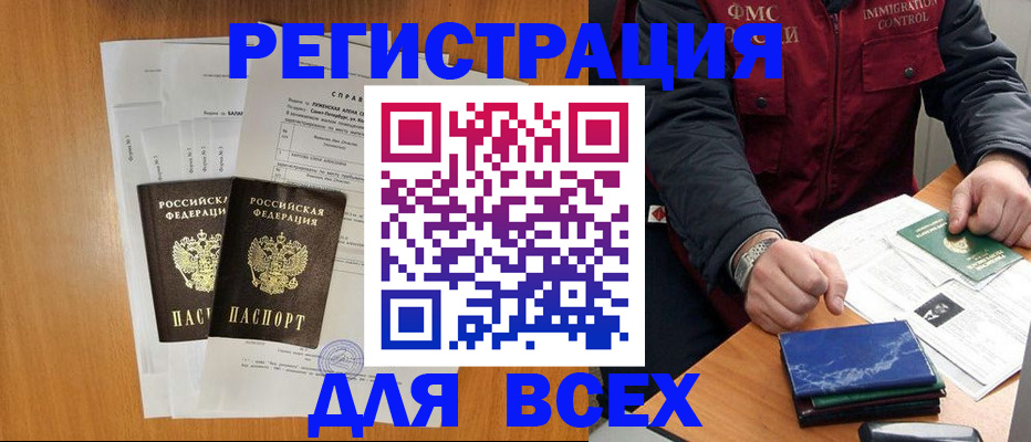 временная регистрация поиск в Бородино