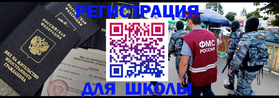 прописка ребенка в Бородино